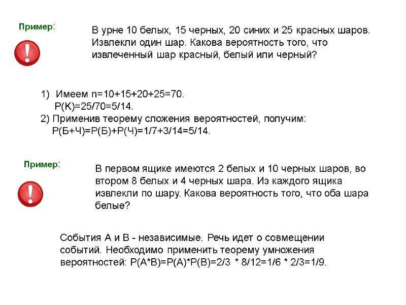 Пример: В урне 10 белых, 15 черных, 20 синих и 25 красных шаров. Извлекли